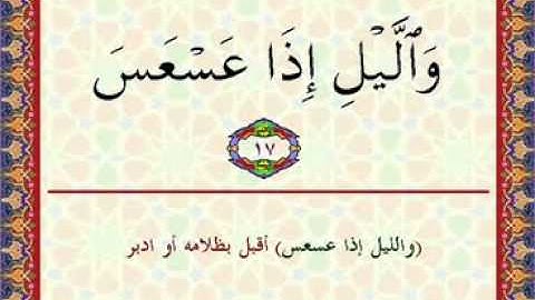 تسجيل نادر وتلاوة عطرة " سورة التكوير"  للشيخ عبد الباسط عبد الصمد