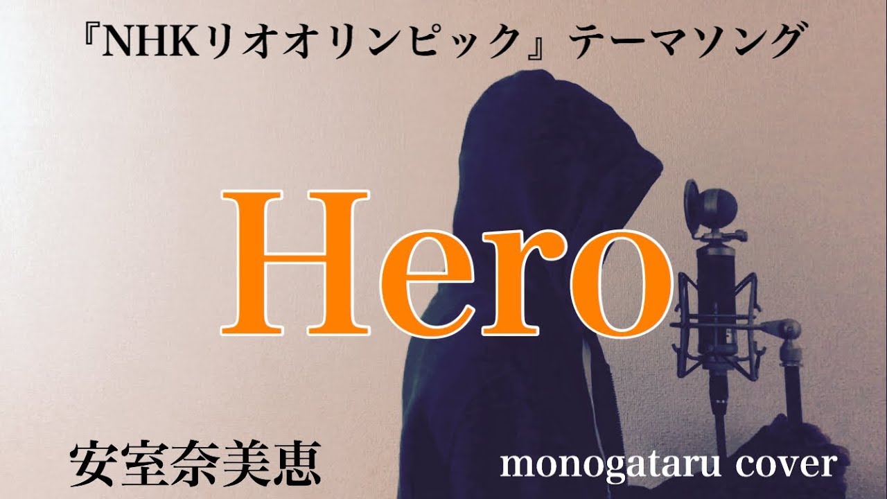 フル歌詞付き Hero Nhkリオオリンピック テーマソング 安室奈美恵 Monogataru Cover Youtube