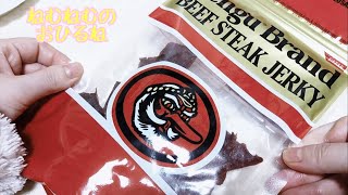 テングビーフジャーキー tengu beef steak jerky ASMR japanese sweets