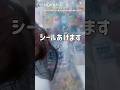 シールあげないと仲間はずれ#シール帳 #シール #開封動画 #asmr