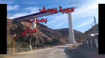 سورة يوسف🥀 بصوت خيالي🥀