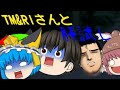 【ゆっくりコラボ茶番】TM&RIさんと肝試し!!(DPY)