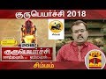 New video by Thanthi TV on YouTube