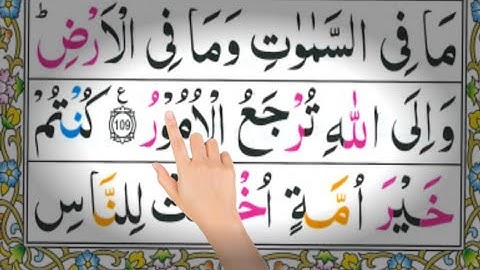 Surah Aal e Imran Ayat 108-111 with Tajweed | Daily Quran with tajweed | سورة آل عمران تلاوت
