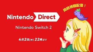 ニンダイいっしょに見よ！【同時視聴配信】