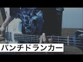 パンチドランカー/THE YELLOW MONKEYベース弾いてみた