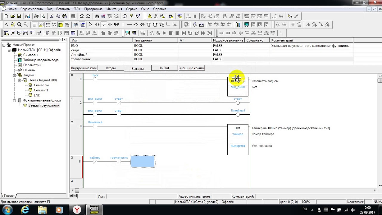 функциональный блок {plc omron}  программируем функциональный блок