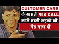 Customer Care Vs Fraud Caller | Mr.Growth