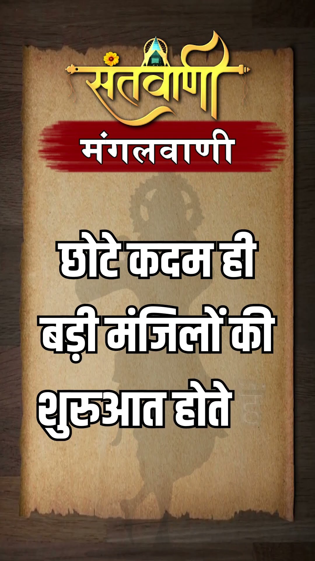 Mangalvani || Santvani Mangalvani ||#mangalvani #dailylifequotes