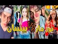 تيك توك تحدي نور مار5 ضد بيسان اسماعيل سلوموشن حلو ❤️🌚 tik tok nour_mar5 VS bessan_esmail slowmotion