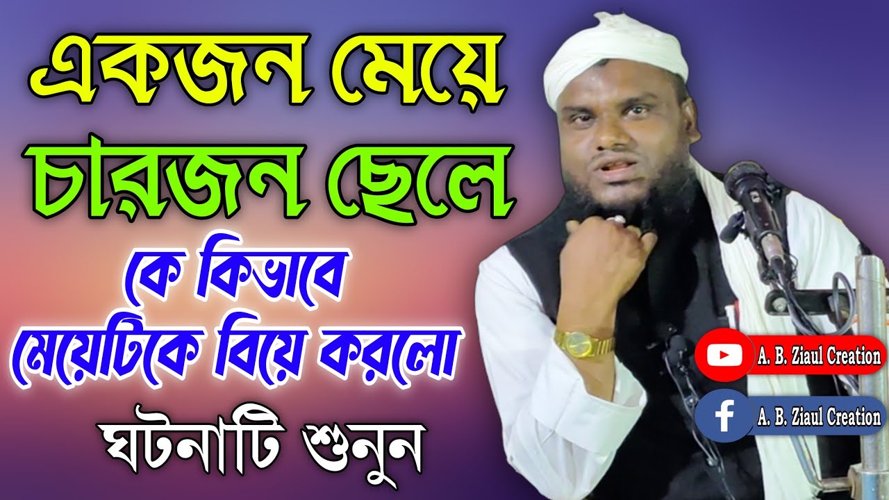 Maulana Jabir Hussain || Bangla New Waz || A. B. Ziaul Creation