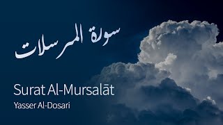Surat Al-Mursalat (The Emissaries) | Yasser Al-Dosari | ياسر الدوسري | سورة المرسلات