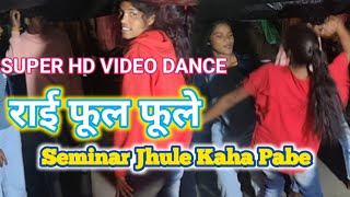 राई फूल फूले सेमिनार झूले cg song dance // Rai full fule seminar jhule // Super dance
