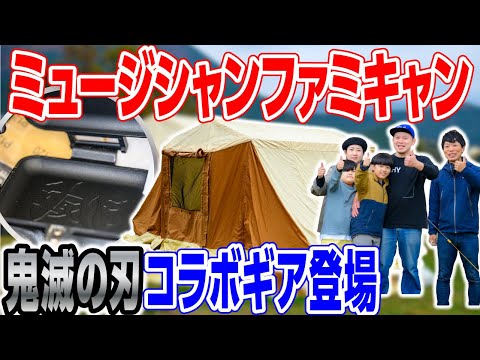 まさかのハスキン💦【キャンプ道具取材】ネルデザイン🔨テント何使ってる？⛺#187