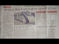 Vande Bharat will take 4 hours and 55 minutes to reach Srinagar from Jammu.
