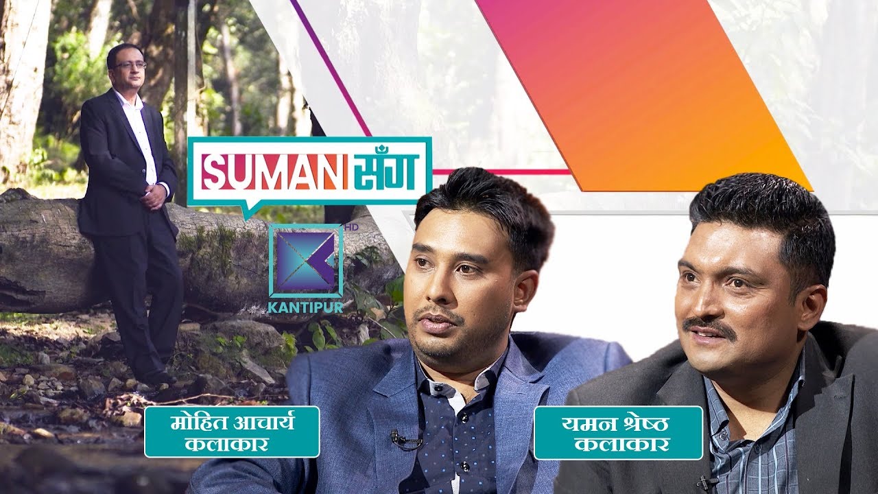 Yaman Shrestha (Artist) | Mohit Acharya (Artist)| Suman Sanga - 25 April 2019 kantipur tv today