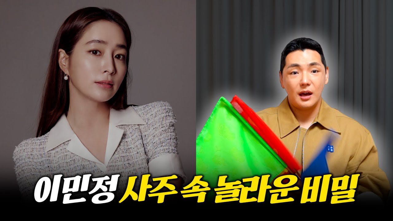 '이민정' 사주의 타고난 운기 #신점 #공수