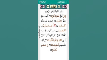 surah Al Humaza Mohamed Siddik Al Minshawi 104 I سورة الهمزة