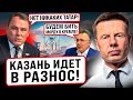 ⚡️ТАТАРСТАН ЖЕСТКО ОТВЕТИЛ! НА МОСКВУ ПОСЫПАЛИСЬ УГРОЗЫ: ВАШ ТОЛСТЫЙ ДОГОВОРИЛСЯ! УЛЬТИМАТУМ!