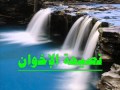 نصيحة الإخوان