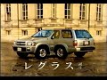 日産 テラノ レグラス CM