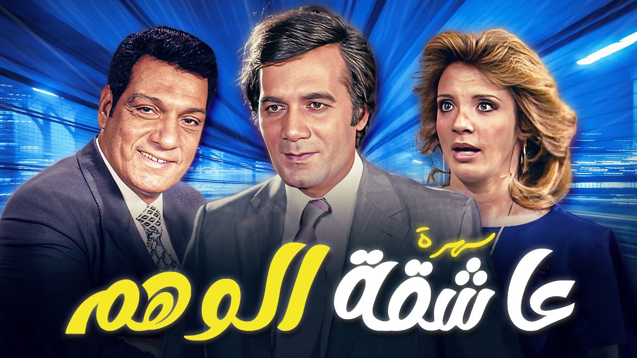 سهرة تلفزيونية 