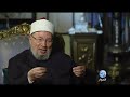 الشيخ يوسف القرضاوي برنامج مراجعات الحلقة 1
