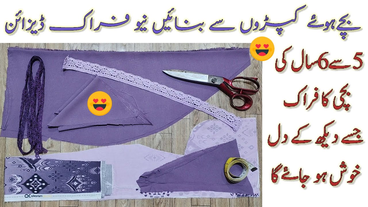Baby frock cutting and stitching | Leftover pieces baby frock design | How to make baby dress |