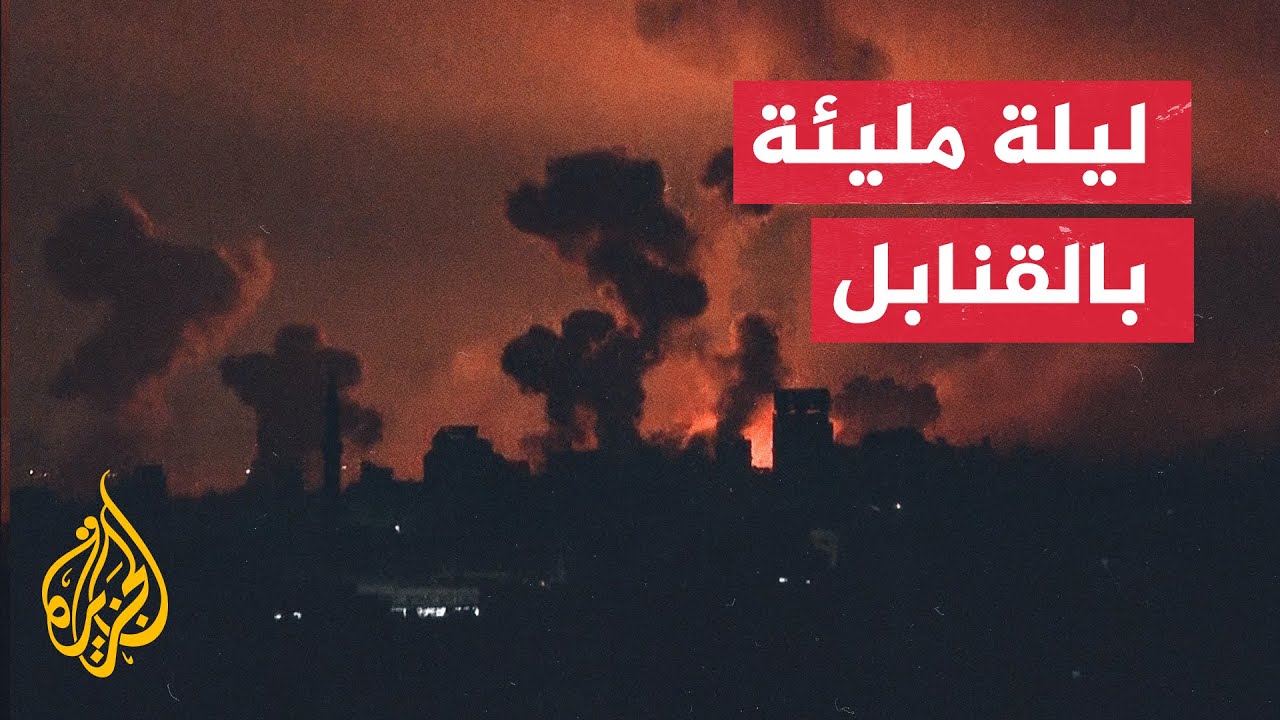 مراسل الجزيرة: غارات جوية وقصف مدفعي وبحري يستهدف مناطق عديدة في قطاع غزة