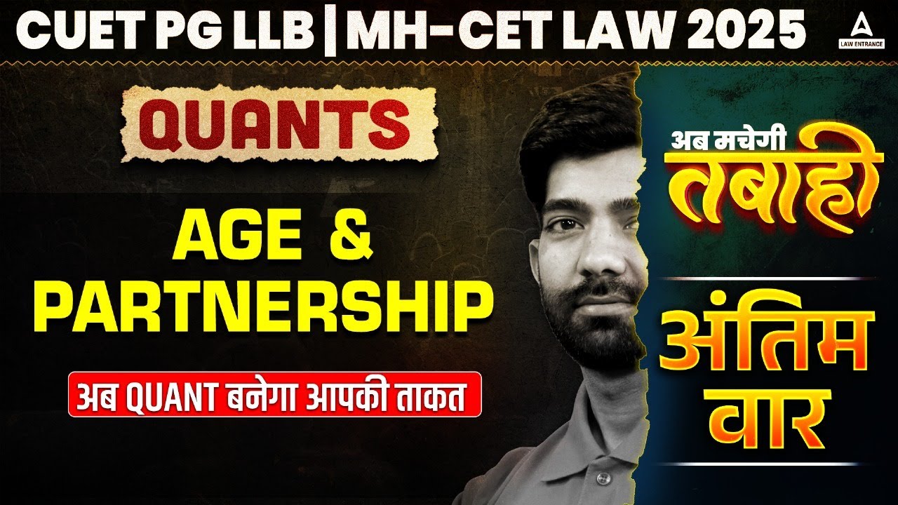 Quantitative Aptitude - Age & partnership | CUET PG LLB & MHCET Law ...