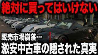 遂に真実が判明しました！日本の中古車市場の裏で起きていることがヤバすぎる…【ゆっくり解説】
