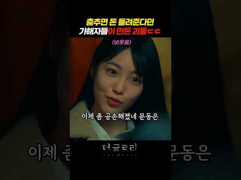 춤추면 저금통 돌려 준다며?