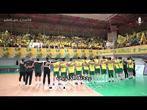 المدرج مع الطير نشيد نادي الخليج السعودي