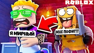 МЕСТЬ ДРУГУ! САМЫЙ СУМАСШЕДШИЙ ИГРОК В МИРЕ! РОБЗИ и ПОЗЗИ ROBLOX