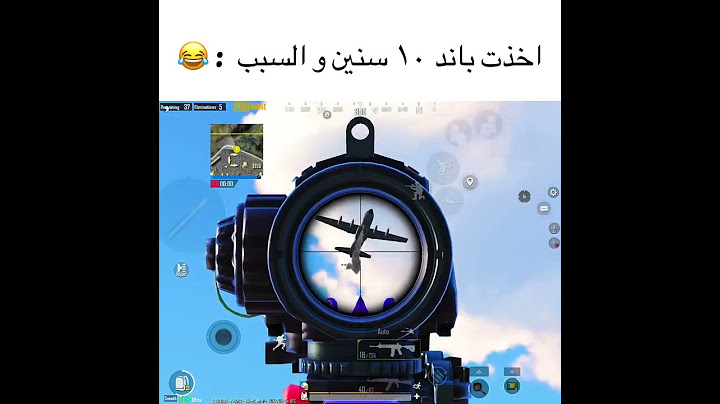 تبندت ١٠ سنين و السبب : 😂 ( ببجي موبايل )