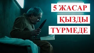 ҰЙҚЫМ КЕЛМЕЙДІ.Түрмедегі КАННИБАЛИЗМ..5 ЖАСАР ҚЫЗДЫ...