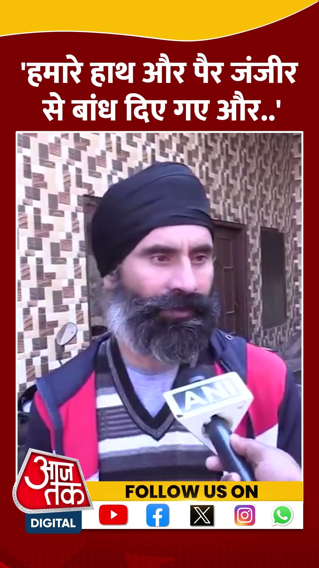 'हमारे हाथ और पैर जंजीर से बांध दिए गए और..' #usdeportation #usimmigrants #shortvideo #donaldtrump
