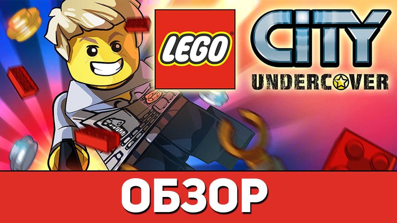 LEGO CITY UNDERCOVER - ОБЗОР ИГРЫ