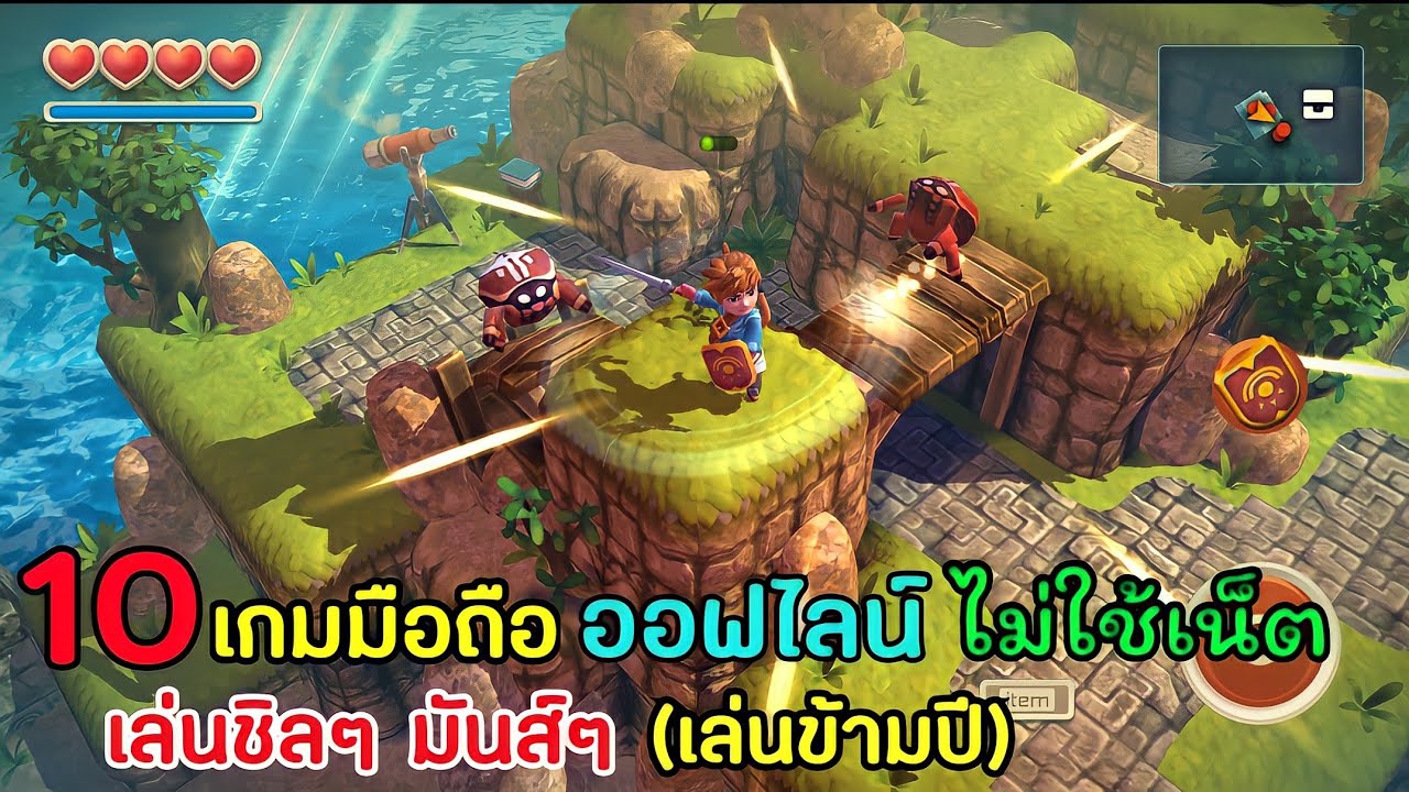 เกมส์ ต่อสู้ ออฟ ไลน์  New  1o อันดับเกมมือถือ ออฟไลน์ ไม่ใช้เน็ต เล่นชิลๆ มันส์ๆ (เล่นข้ามปี)