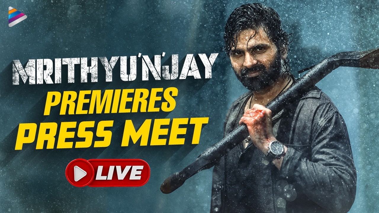 Mrithyunjay Premieres Press Meet LIVE | Sree Vishnu | Reba Monica John | Hussain Sha Kiran | TFN