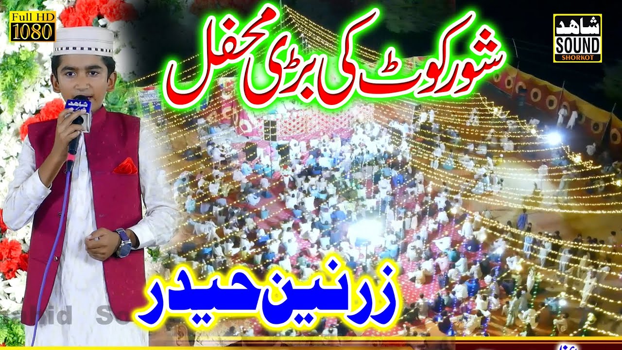 Zarnain Haider #new naat 2025 - Dil Bechain No Chain Di Lor Ay - #new mix Naat 2025 - Shahid Sound