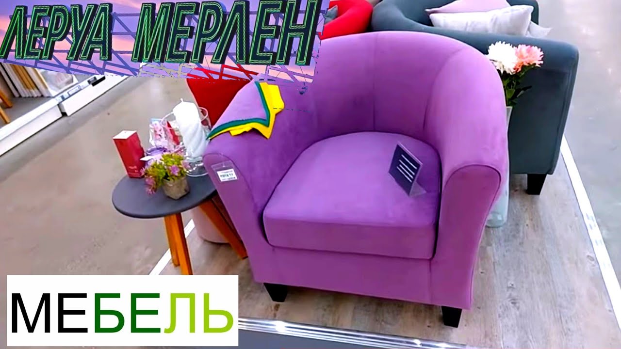 💚ЛЕРУА МЕРЛЕН ЭТИХ НОВИНОК НИКОГДА ТУТ НЕ БЫЛО 🚨 А-ЛЯ ИКЕА. ОСЕННИЙ БУМ ...