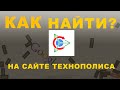 Как найти СОВЭЛМАШ на сайте ОЭЗ Алабушево