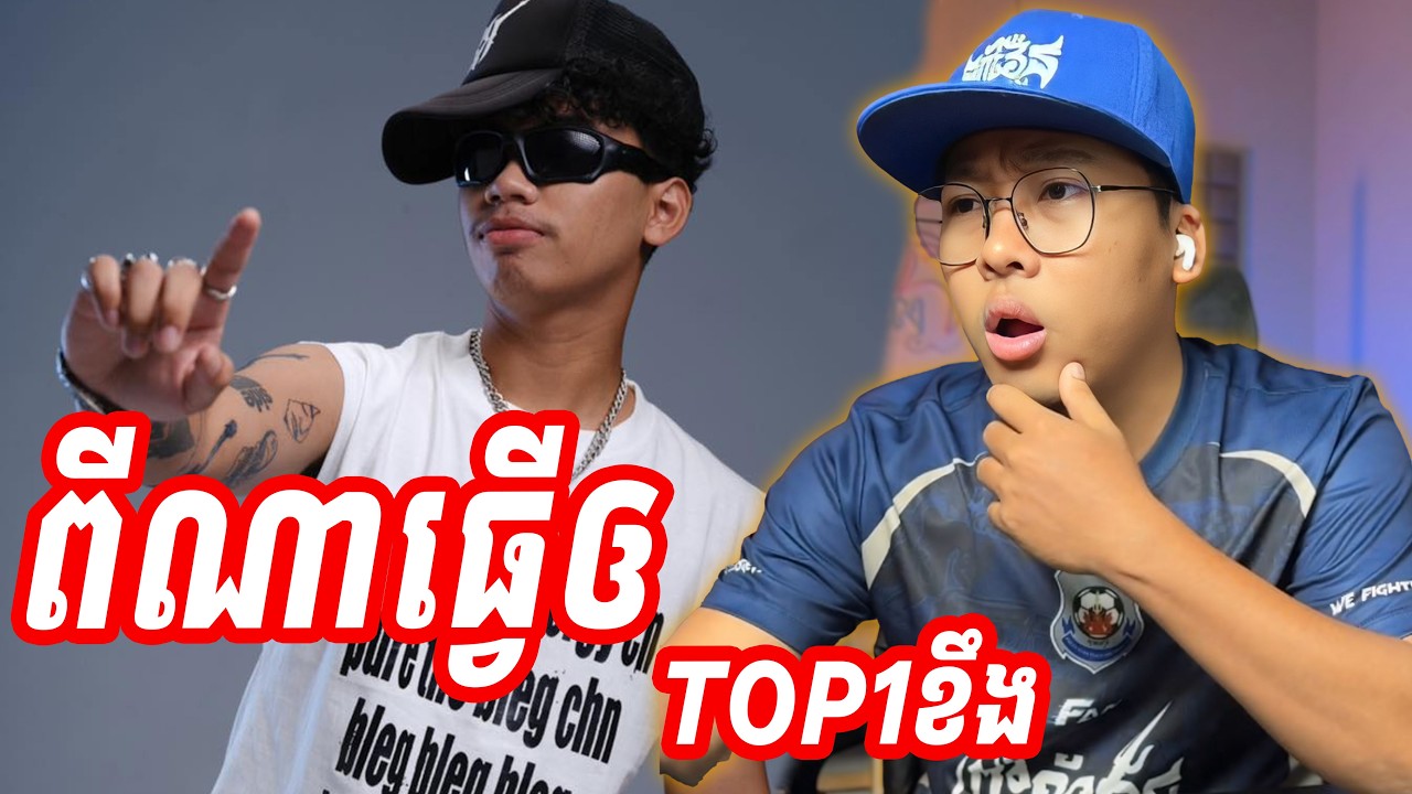 OG GOLDEN freestyle(តោបែកទឹក) [SavenReaction]