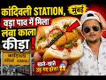 🚨 Kandivali Station Vada Pav Horror! खाने में मिला लंबा काला कीड़ा