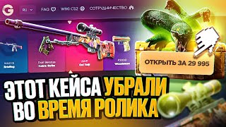 видео: ЭТОТ КЕЙС УБРАЛИ ВО ВРЕМЯ РОЛИКА! ГгДроп, а что такое? Давайте возвращайте эту ИМБИЩУ! картинка: ЭТОТ КЕЙС УБРАЛИ ВО ВРЕМЯ РОЛИКА! ГгДроп, а что такое? Давайте возвращайте эту ИМБИЩУ!