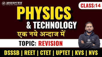 PHYSICS Revision | KVS REET UPTET S-TET GIC DSSSB | Class-14 | By Kaushal Sir