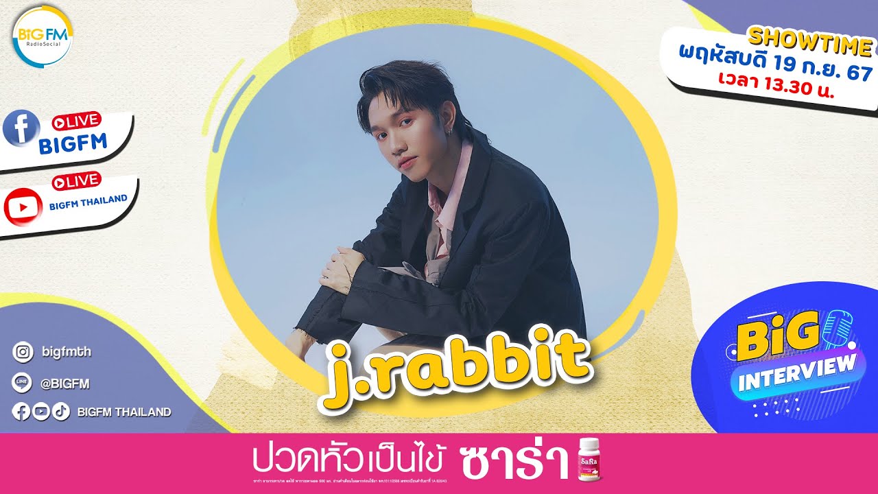 J Rabbit Podcast สัมภาษณ์สด พบกับ “j.rabbit” กลับมาพร้อมเพลงใหม่ “แค่ดี (it’s not me ...