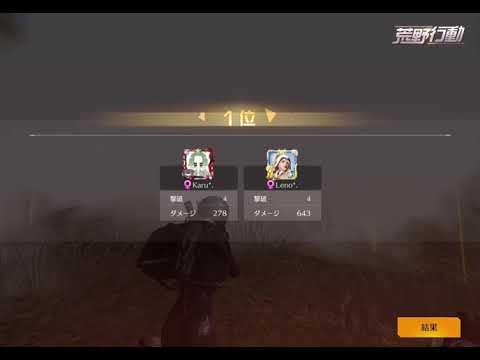 【荒野行動】大会only 1日onlyキル集