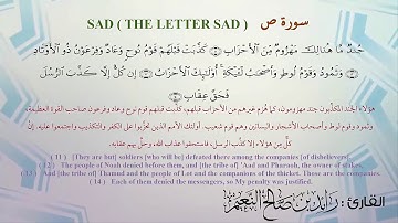 38 سورة ص مكرر